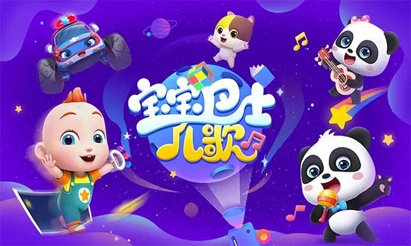 宝宝巴士儿歌HD图1