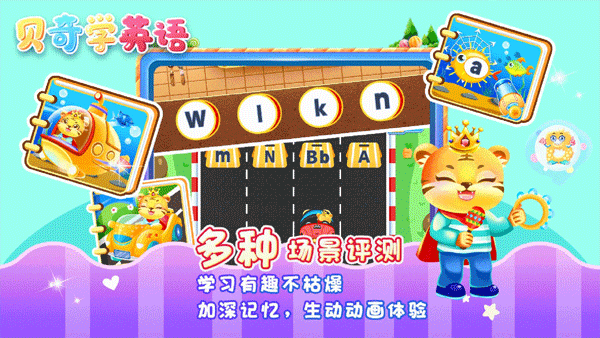 儿童学英文字母游戏图4