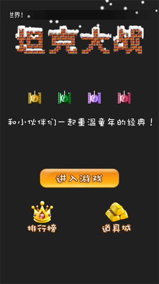 经典90坦克网络版图1
