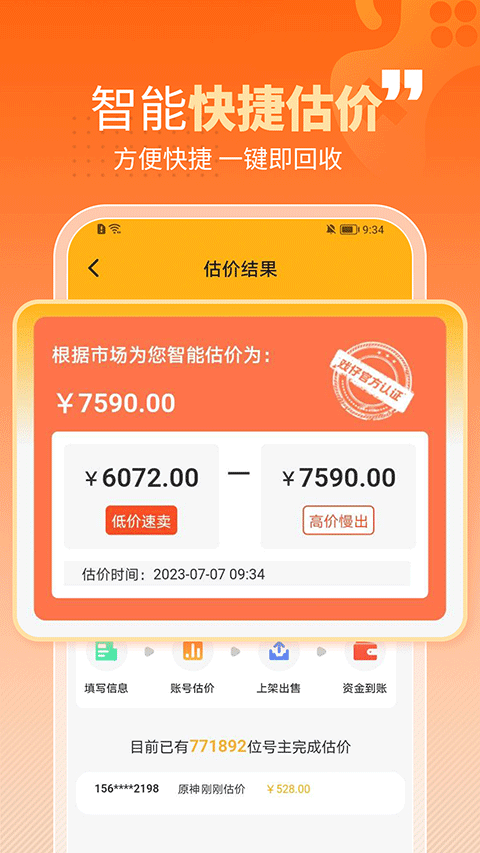 戏仔游戏账号交易平台图1