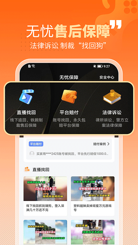 戏仔游戏账号交易平台图2