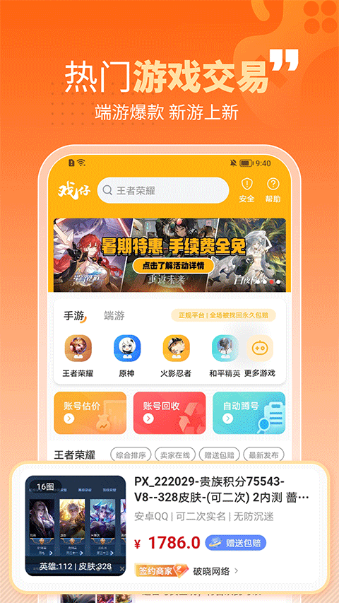 戏仔游戏账号交易平台图4