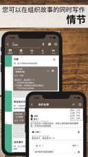 故事织机(Story Plotter)图2