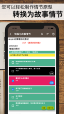 故事织机(Story Plotter)图3