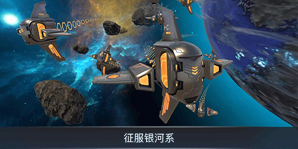 宇宙战线手机版图4