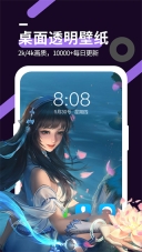 星空透明壁纸软件图1