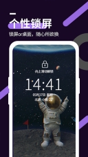 星空透明壁纸软件图4