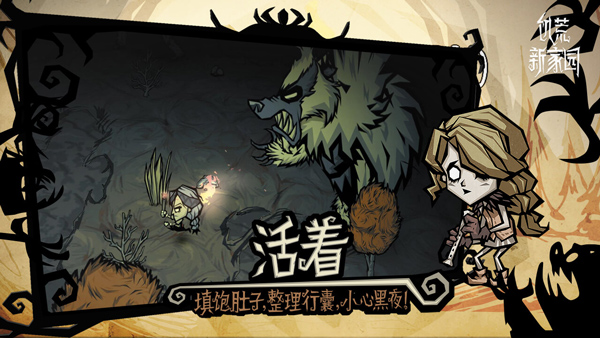 饥荒新家园中文版图1