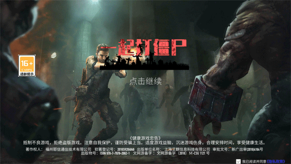 一起打僵尸游戏最新版图1