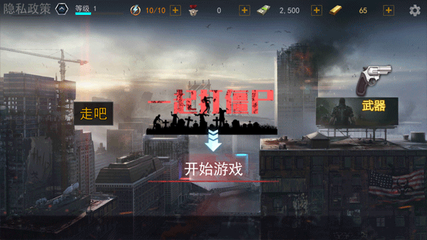 一起打僵尸游戏最新版图5