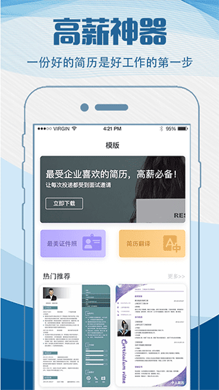 简历制作模板图1