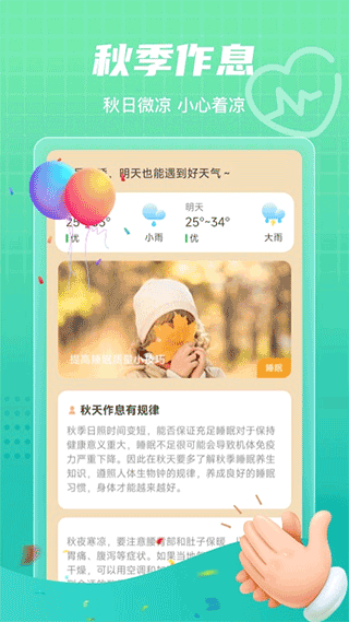 田野计步图4