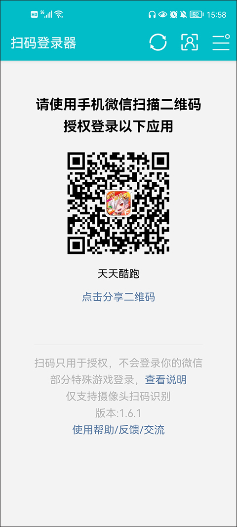 安卓扫码登录器图4