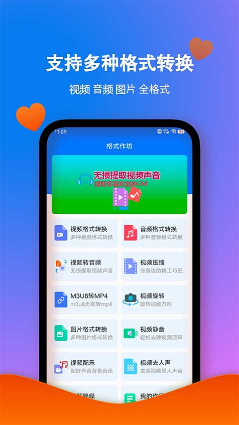 格式作坊安卓版图1