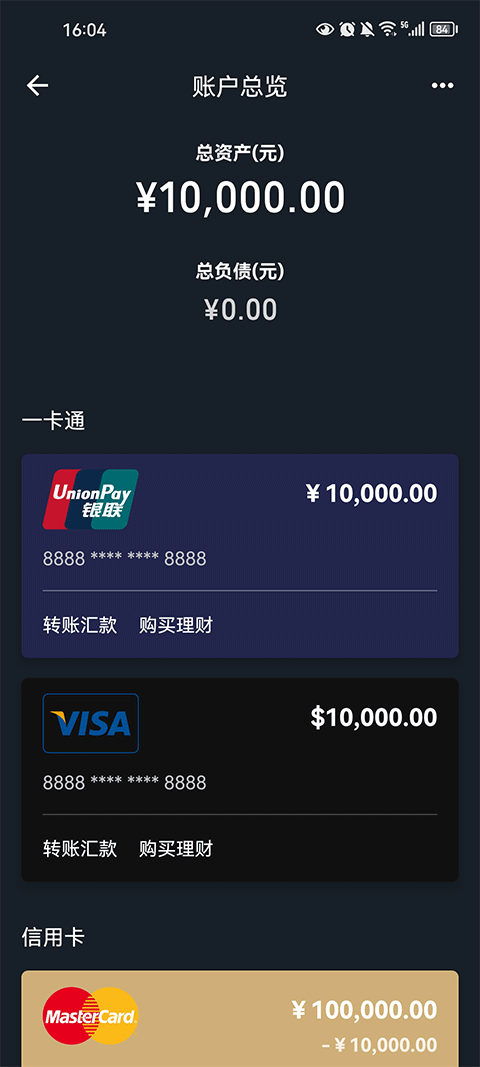 钱包模拟器2025最新版图1