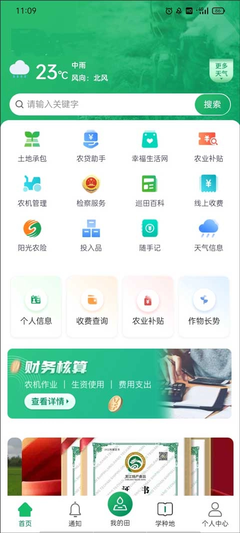 北大荒农服最新版图1