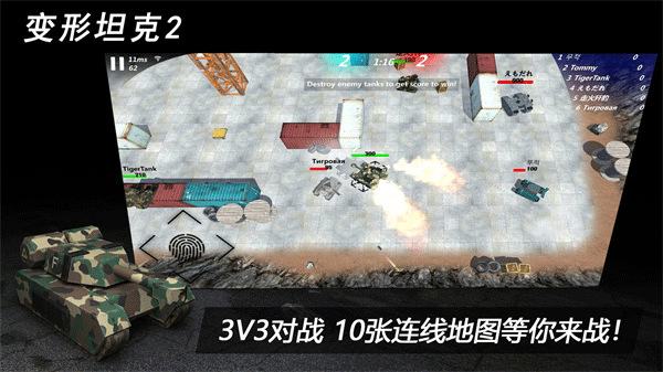 变形坦克2图1