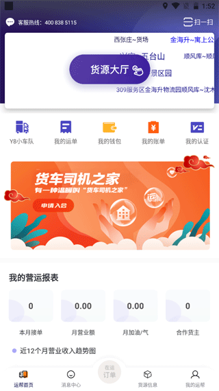 运帮找货图1