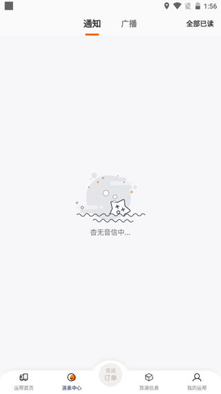 运帮找货图2