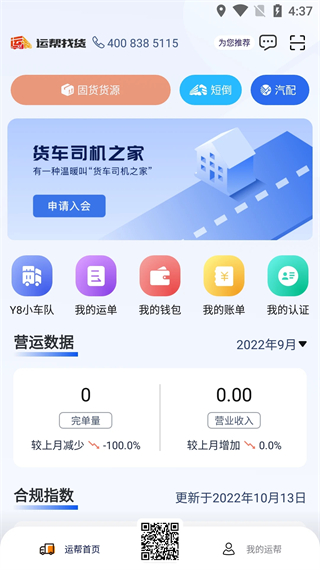 运帮找货图4