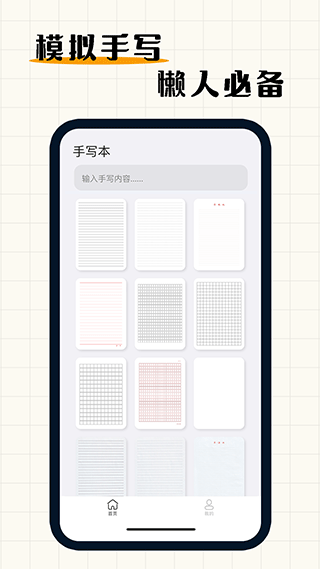 手写模拟器手机版图1