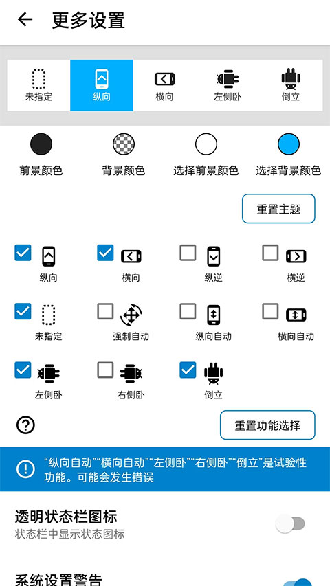 浮生屏幕方向管理器软件图1