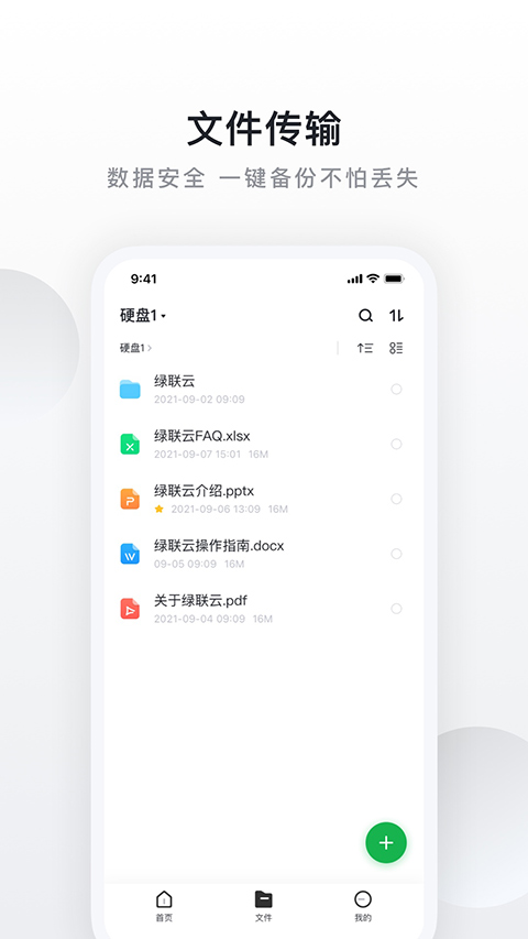 绿联私有云图3