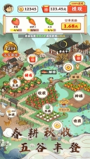 江南小院赚钱游戏图4