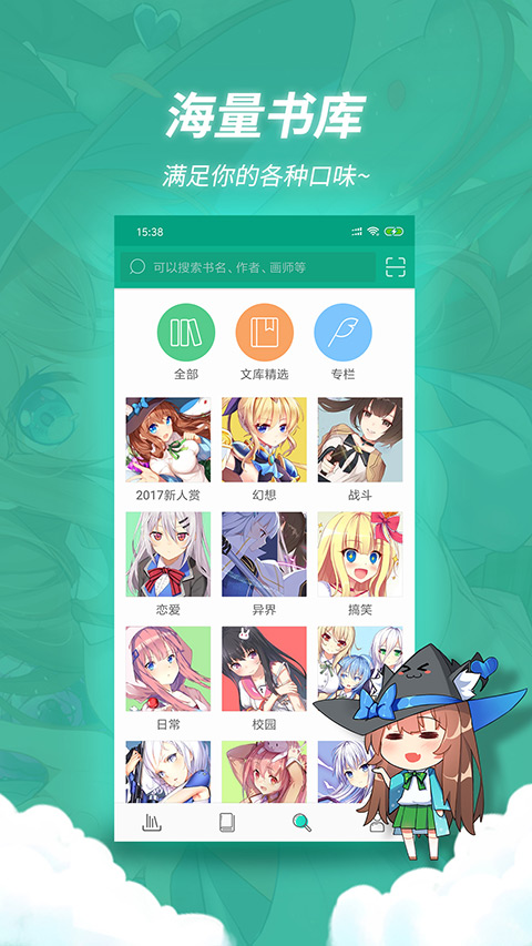 轻之文库最新版图2
