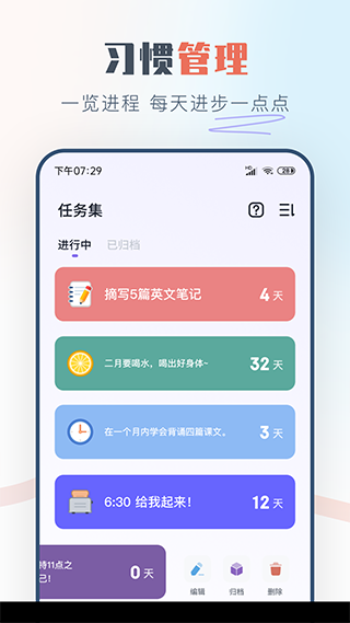 自律助手图3