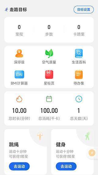 快走计步图2