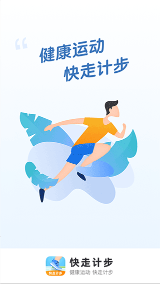 快走计步图4