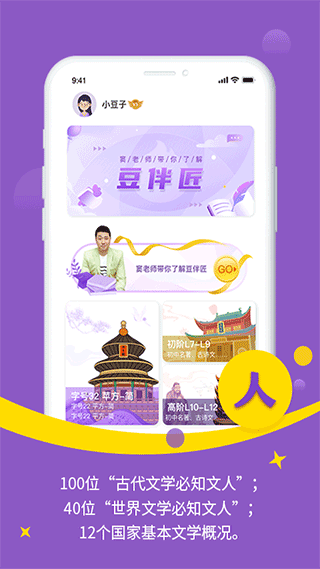 豆伴匠伴学图2