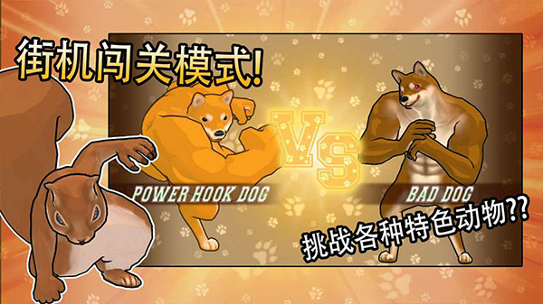 动物之斗正版图5