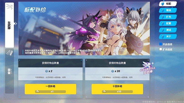 崩坏3抽卡模拟器最新版图4