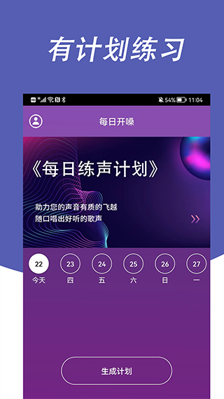 每日开嗓最新版图4