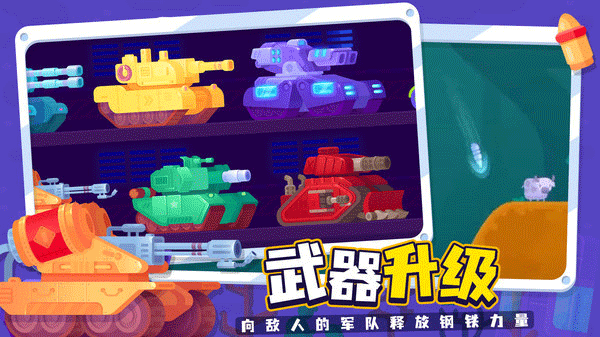 坦克之星2最新中文版图1