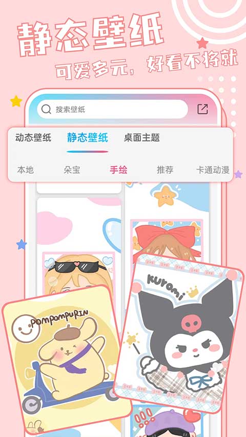 元壁纸软件图2