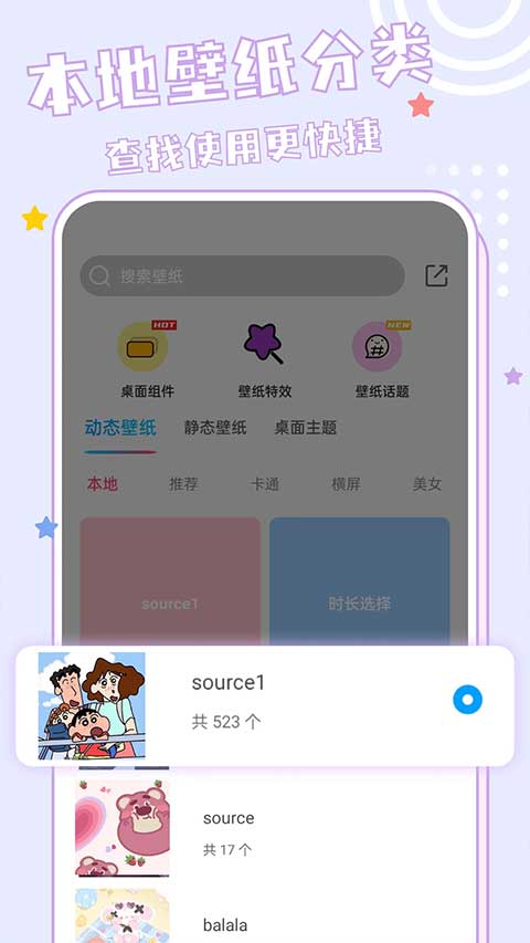 元壁纸软件图5