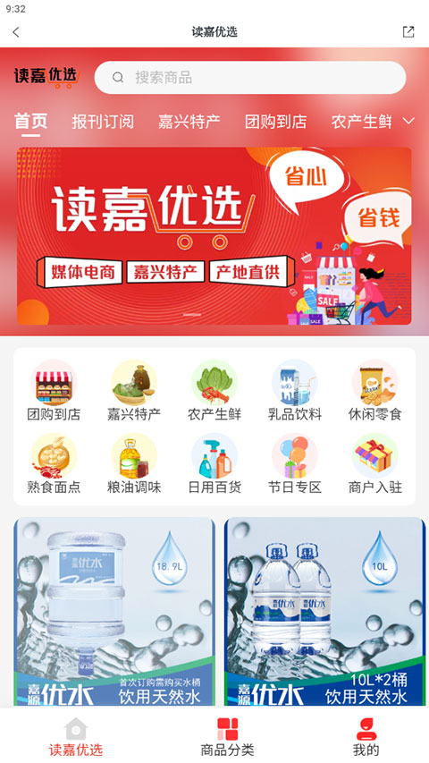 读嘉新闻客户端图1