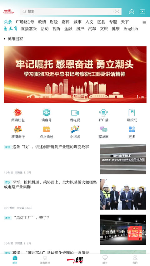 读嘉新闻客户端图2