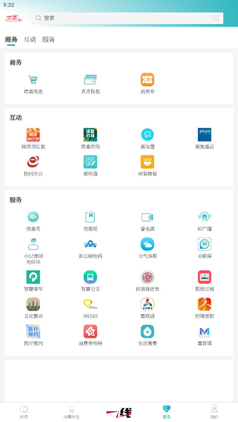 读嘉新闻客户端图3
