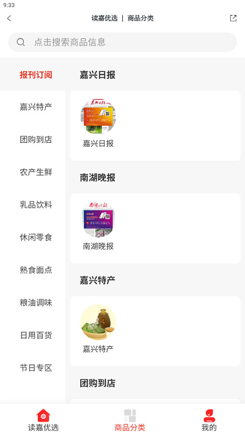 读嘉新闻客户端图4