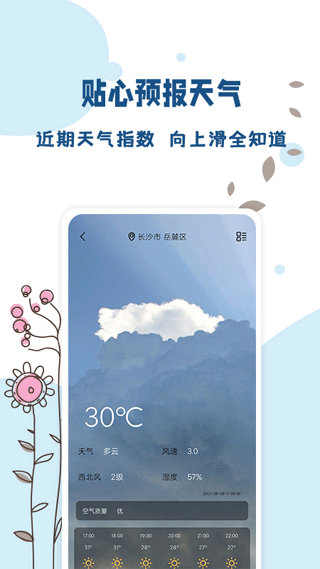 标准温度计手机版图2