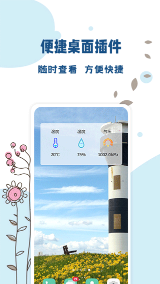 标准温度计手机版图4