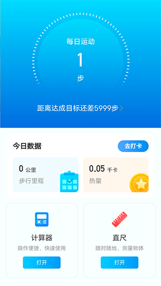 元气计步图1