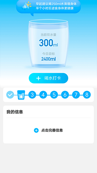 元气计步图2