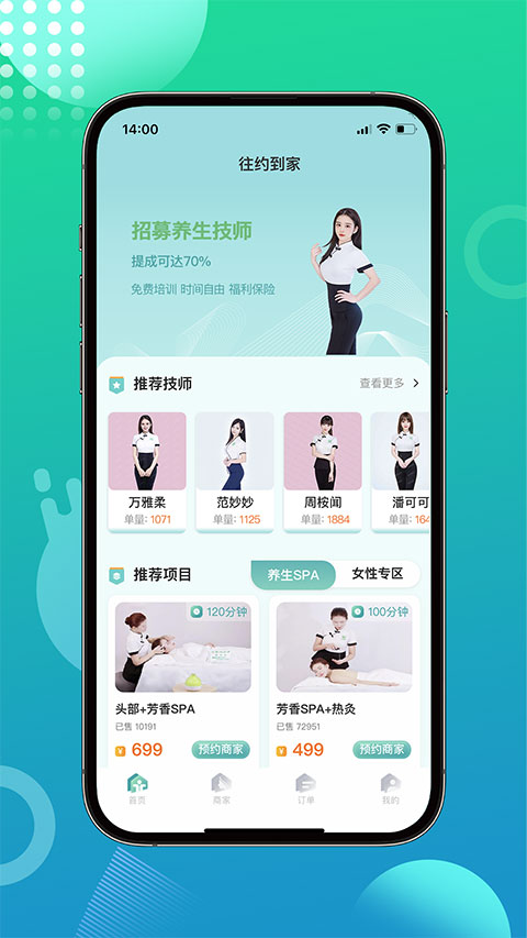 往约到家最新版图1