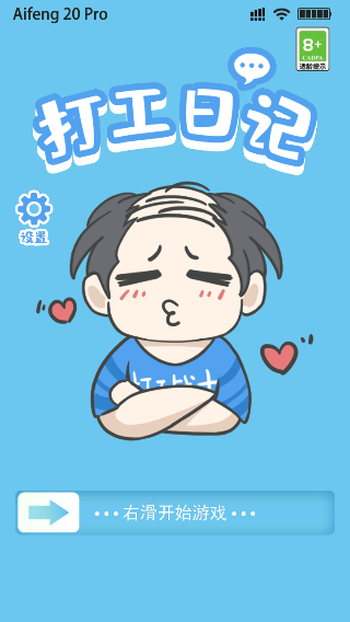 打工日记最新版图1