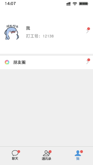 打工日记最新版图4